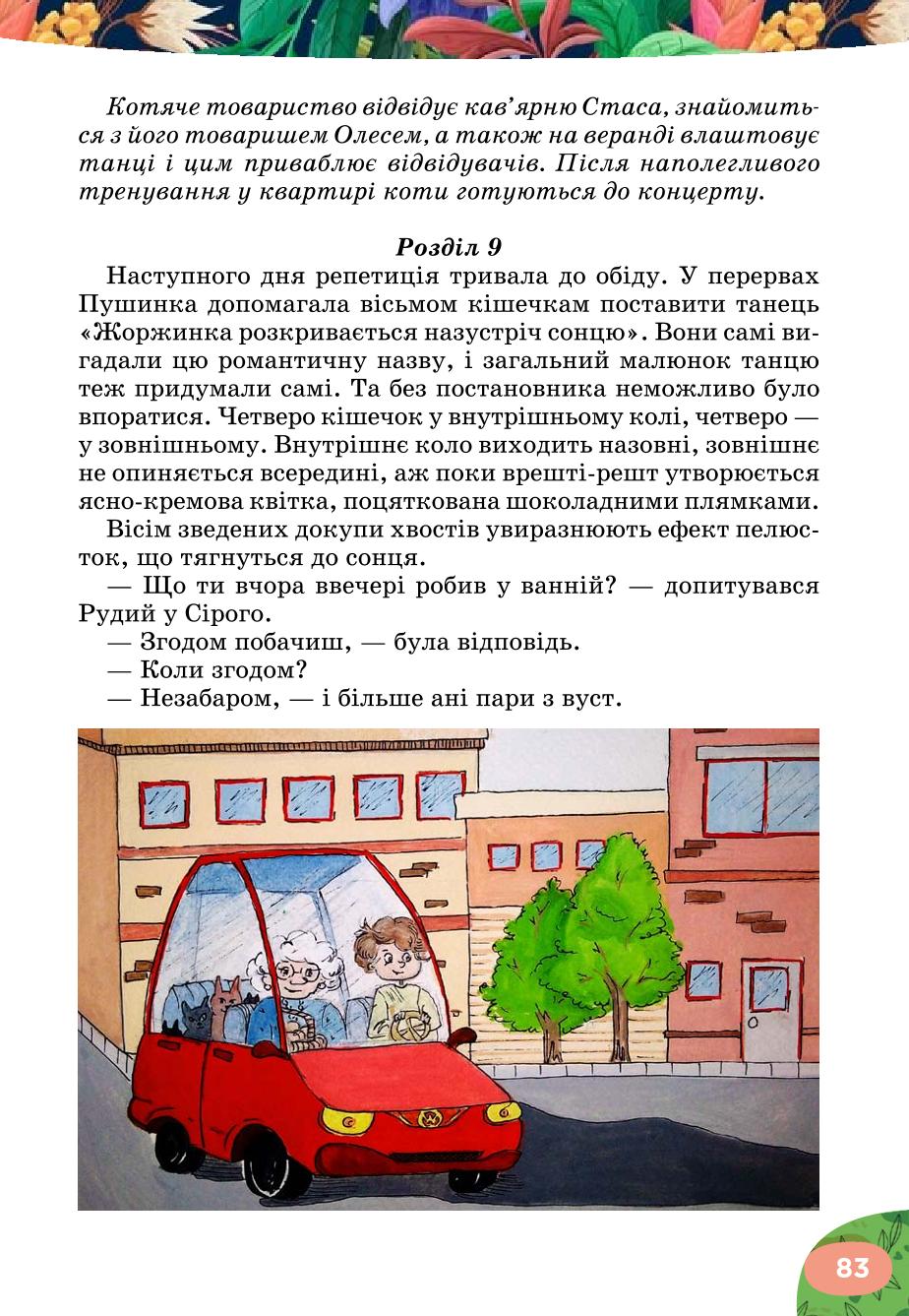 Мініатюра 83