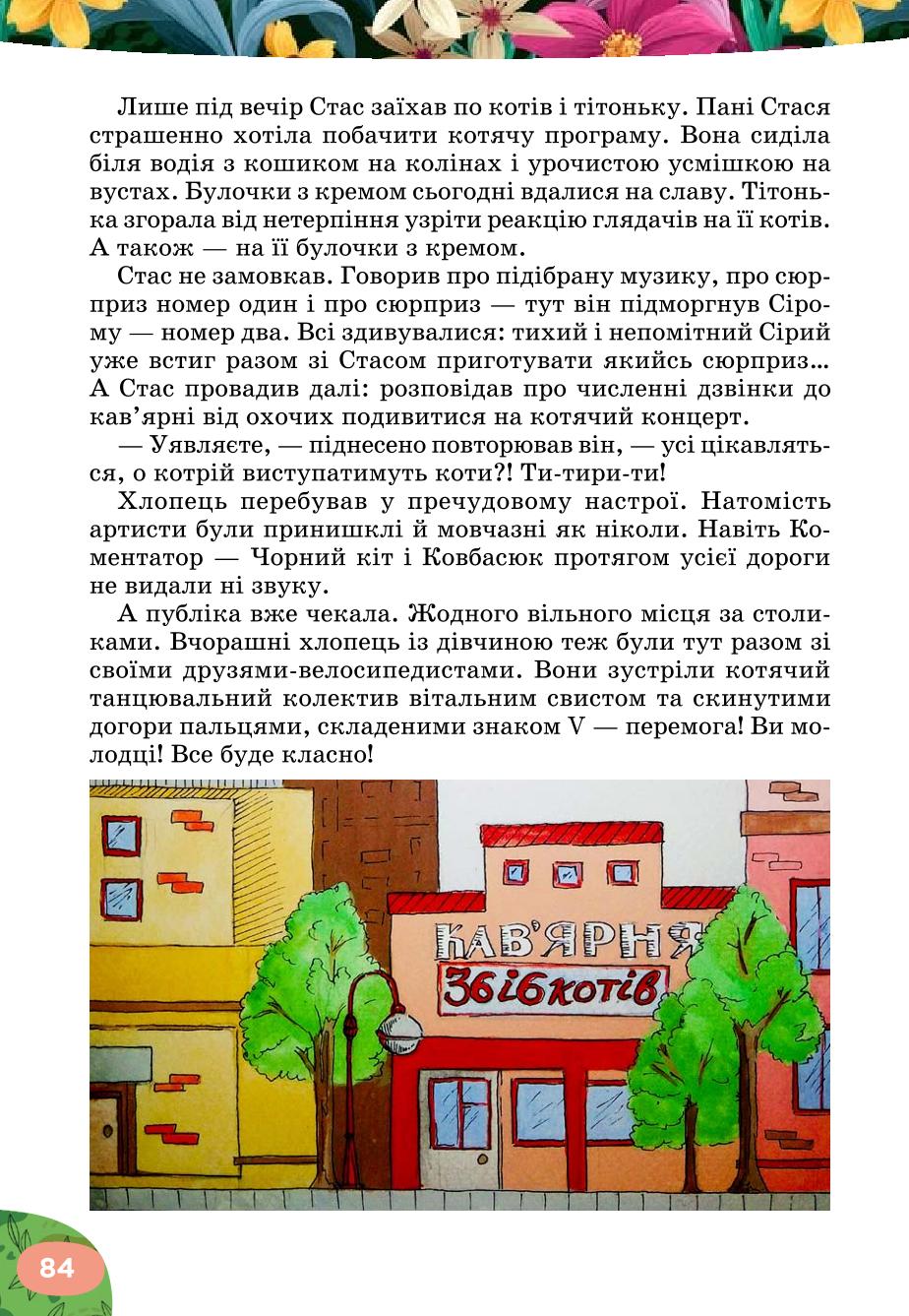 Мініатюра 84