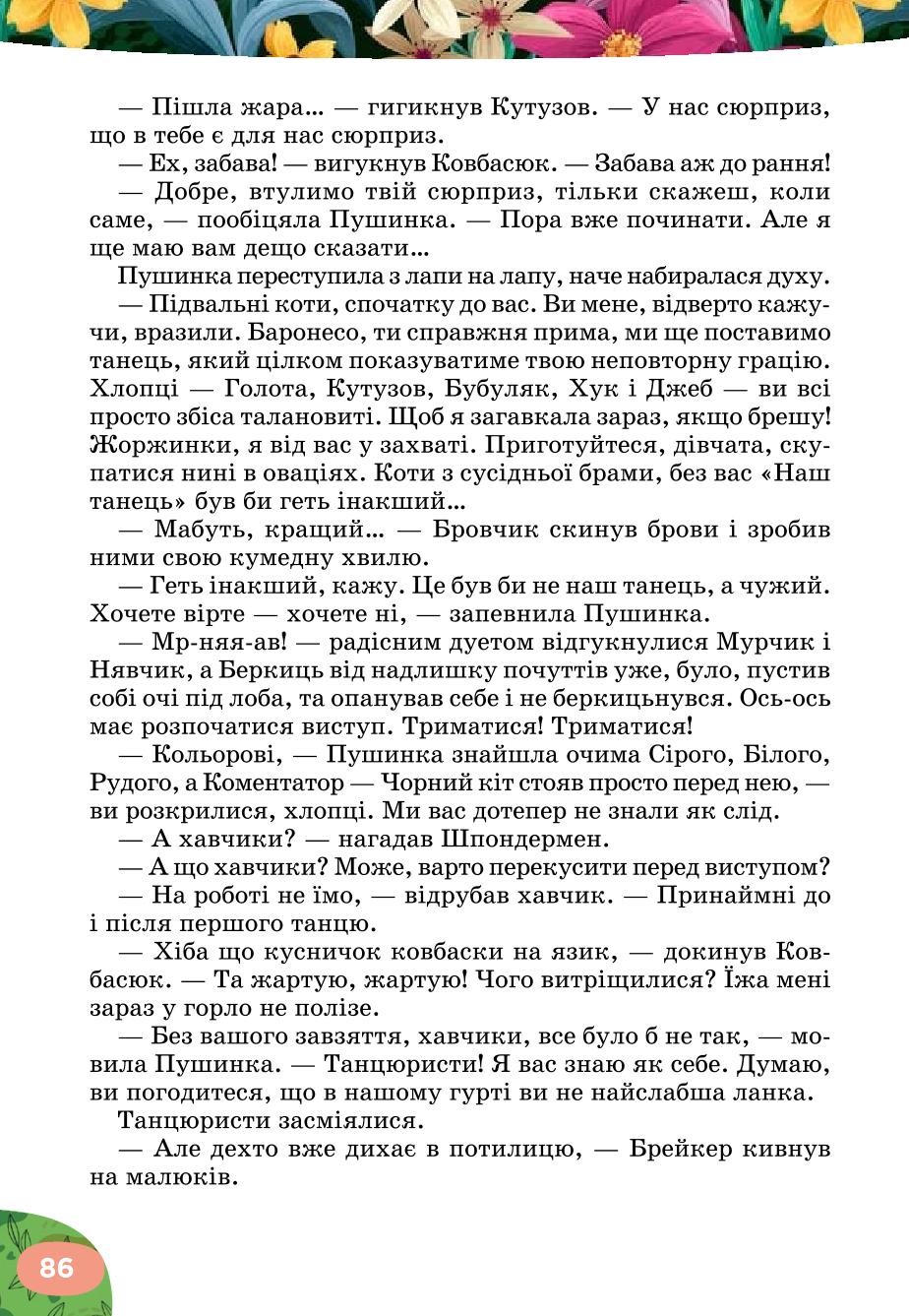 Мініатюра 86