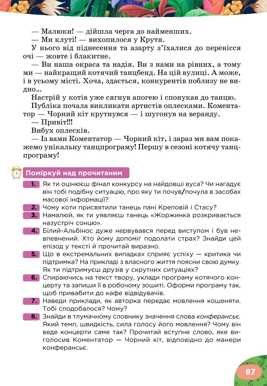 Мініатюра 87