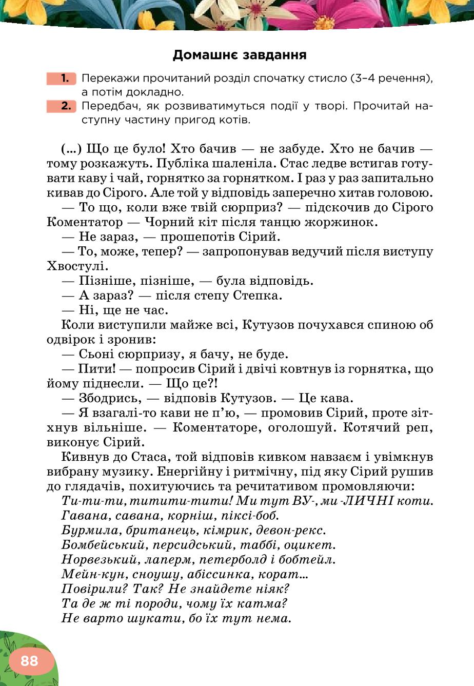Мініатюра 88