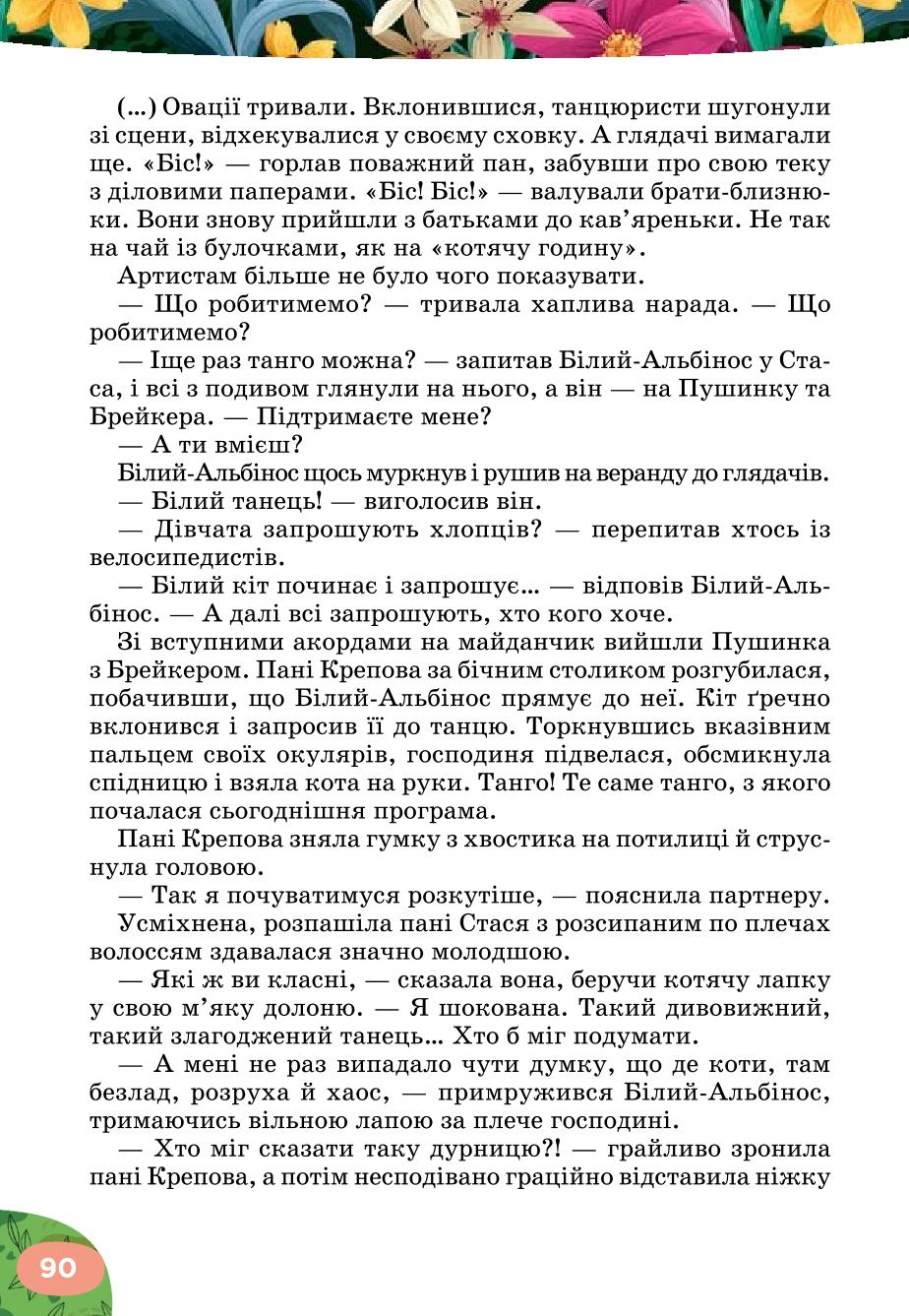Мініатюра 90