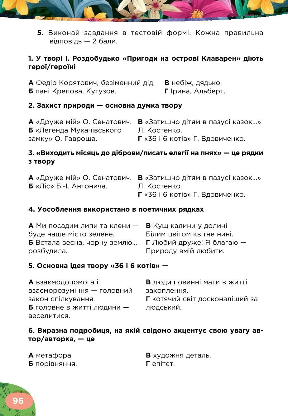 Мініатюра 96