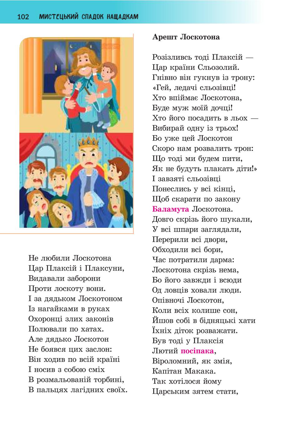 Мініатюра 102