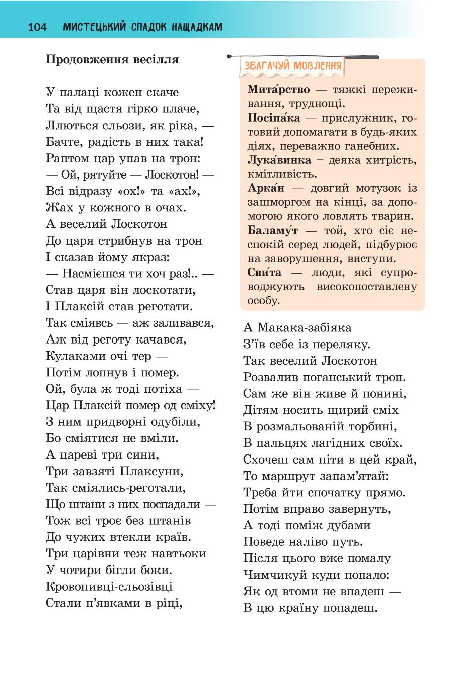 Мініатюра 104