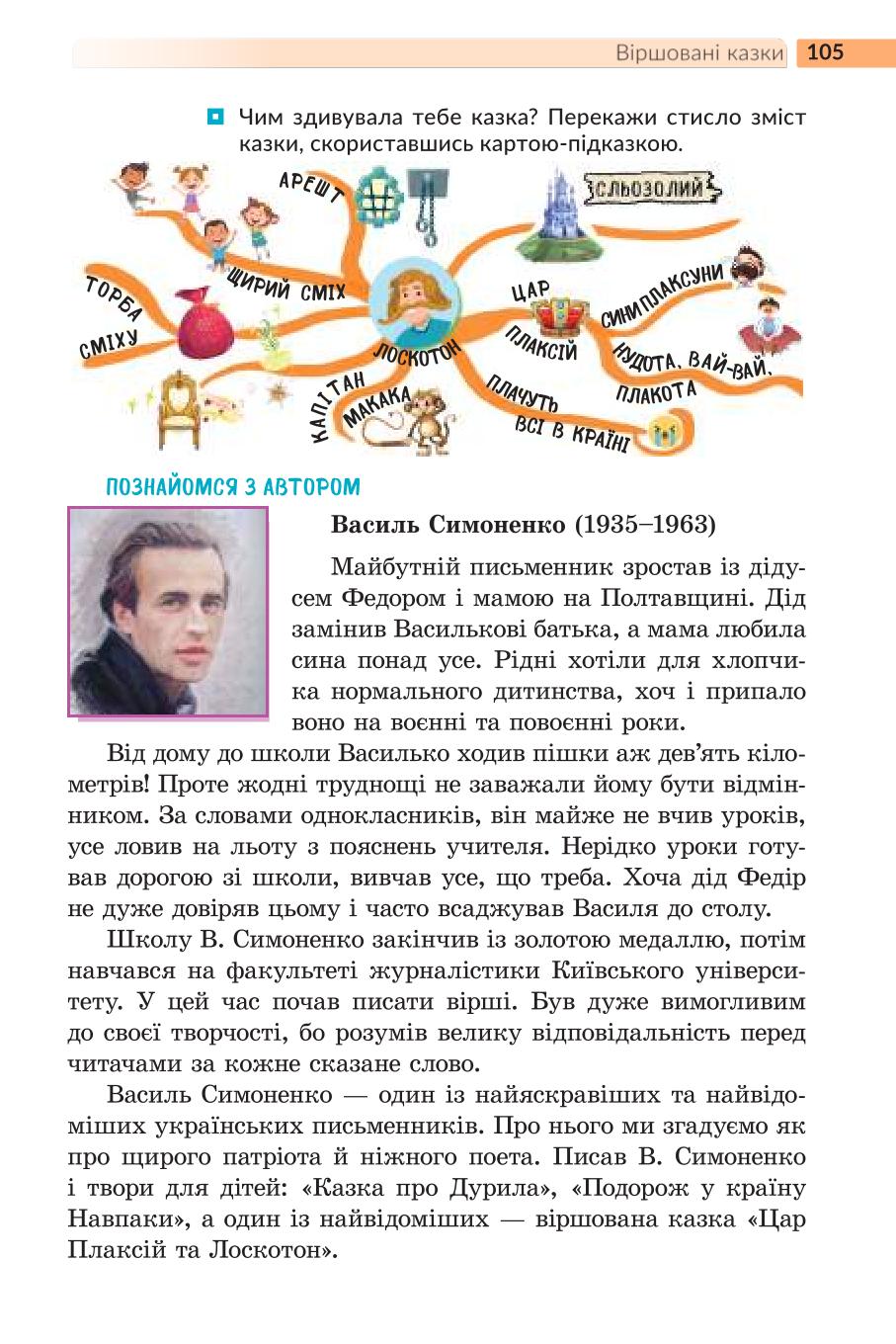 Мініатюра 105