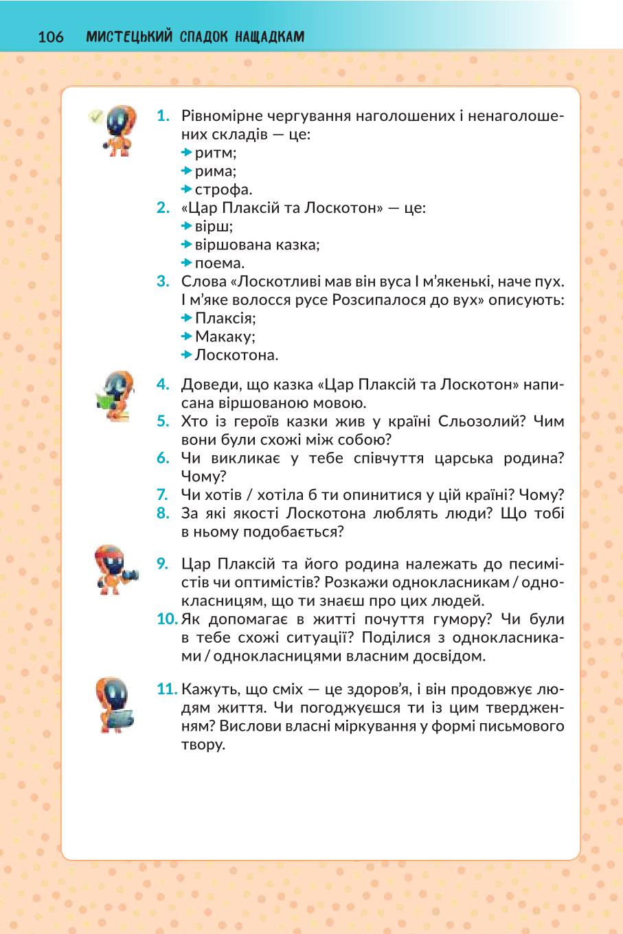 Мініатюра 106