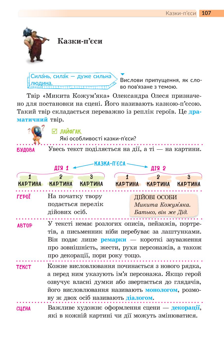 Мініатюра 107