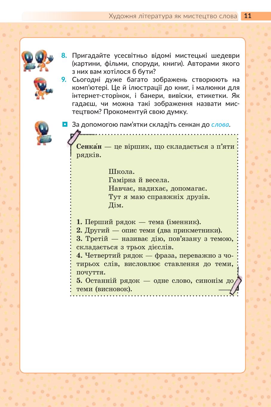 Мініатюра 11