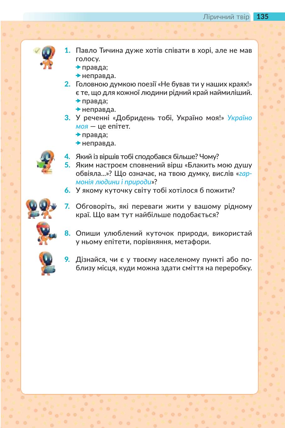 Мініатюра 135