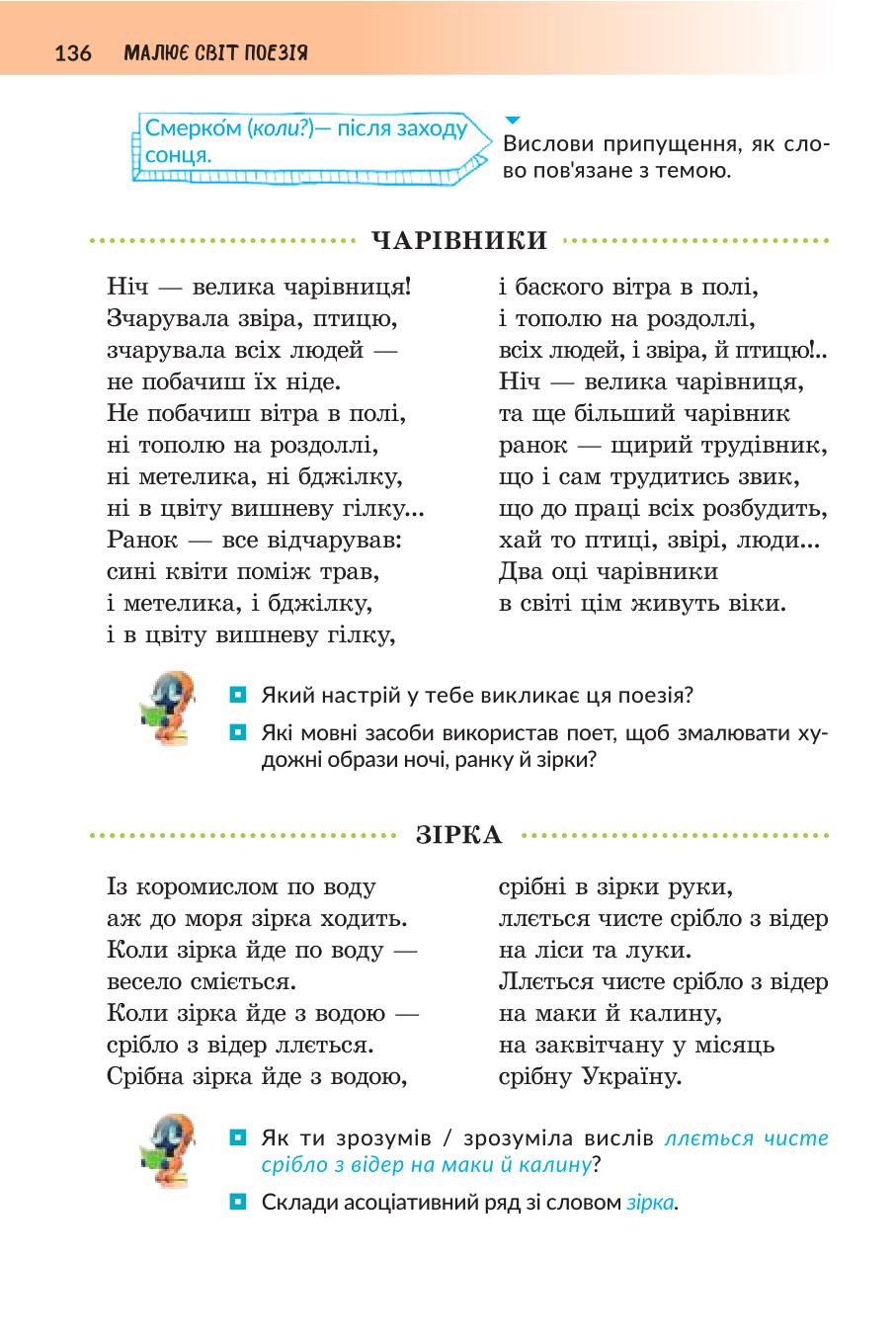 Мініатюра 136
