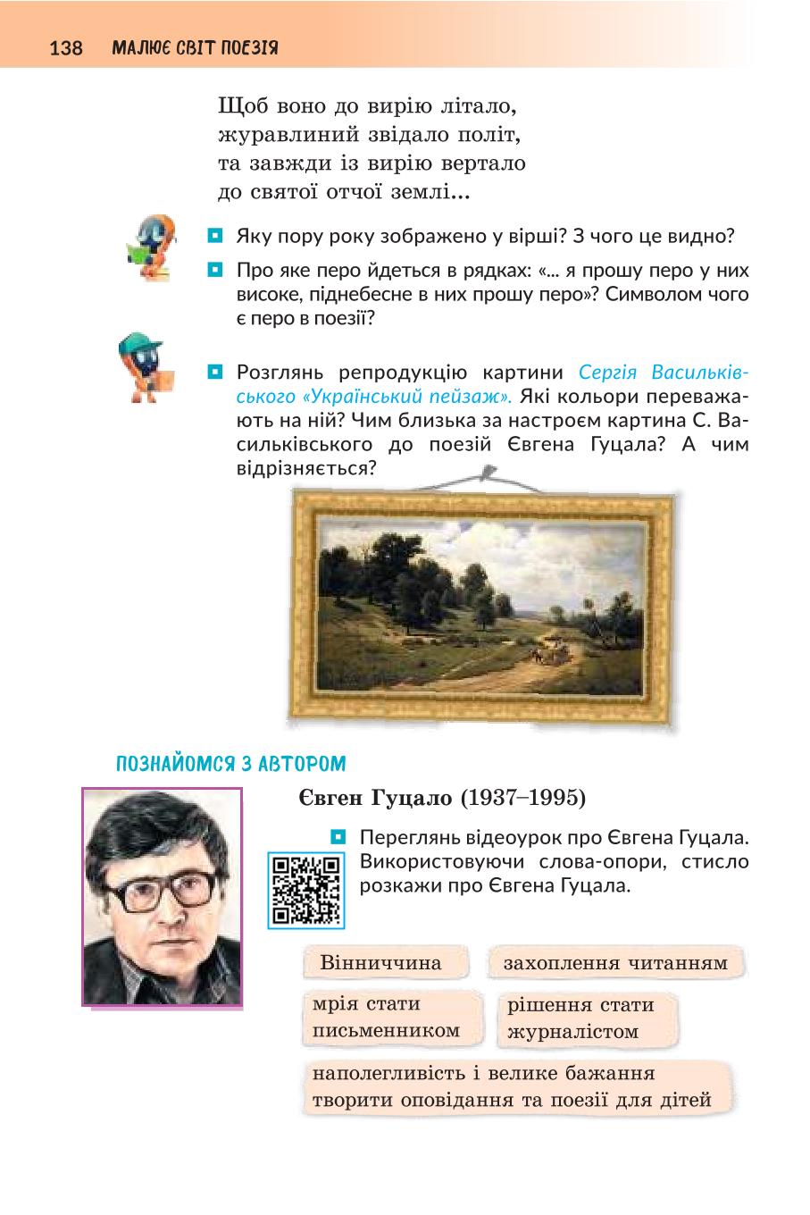 Мініатюра 138