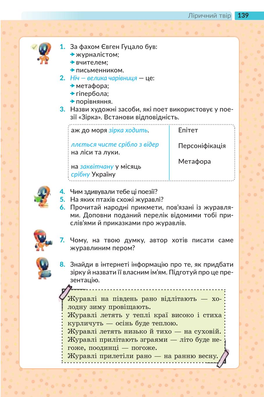 Мініатюра 139