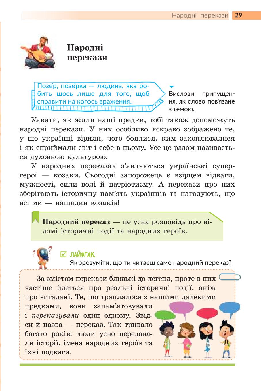 Мініатюра 29