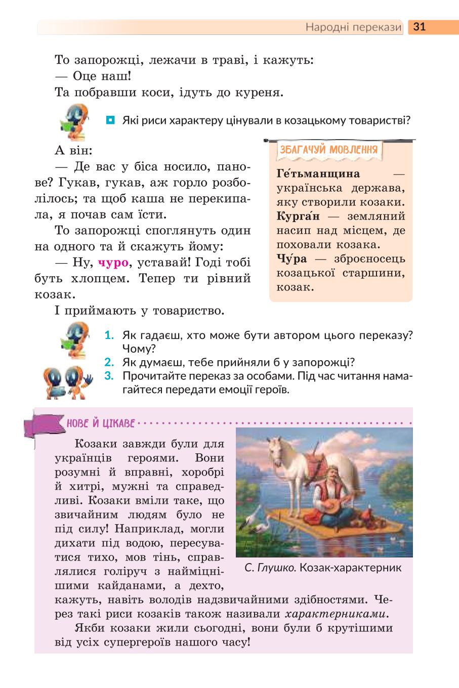 Мініатюра 31
