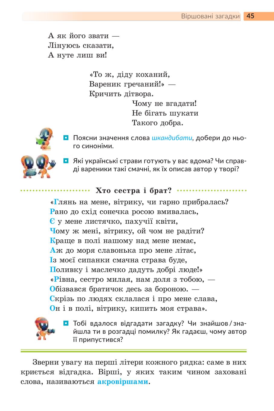 Мініатюра 45