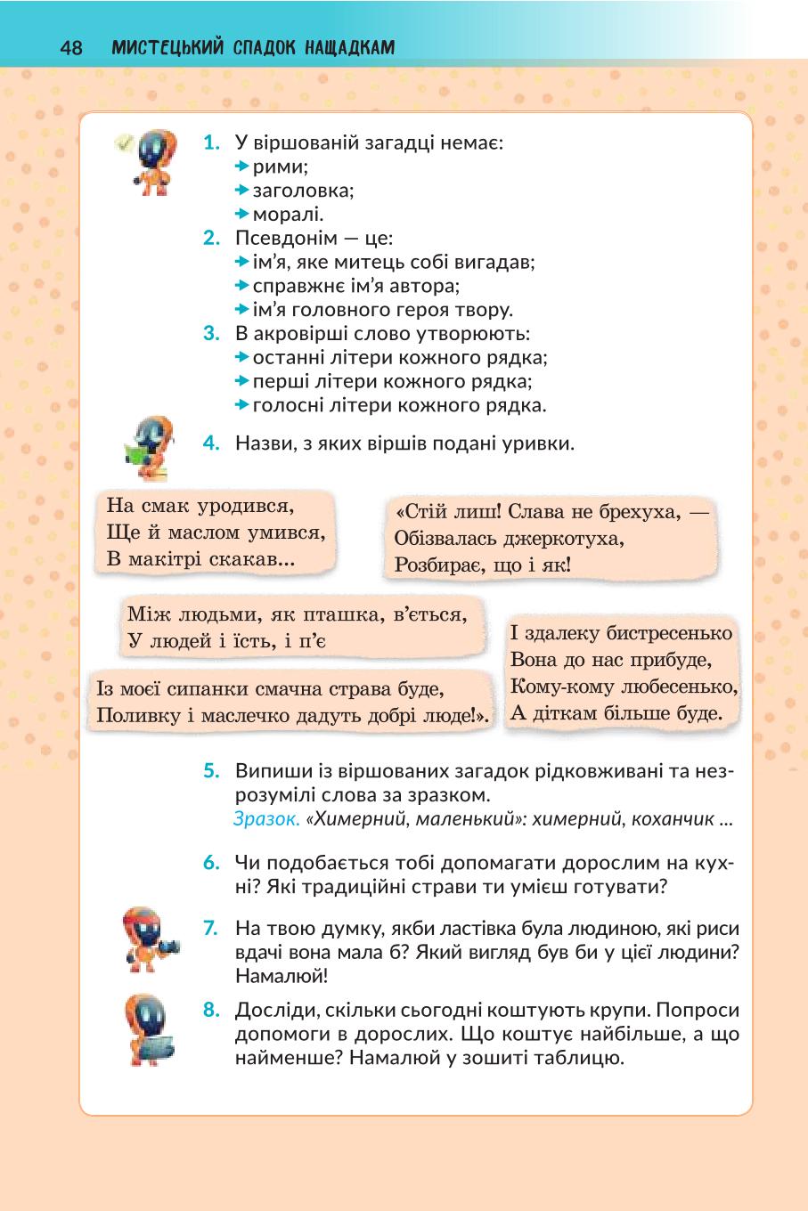 Мініатюра 48