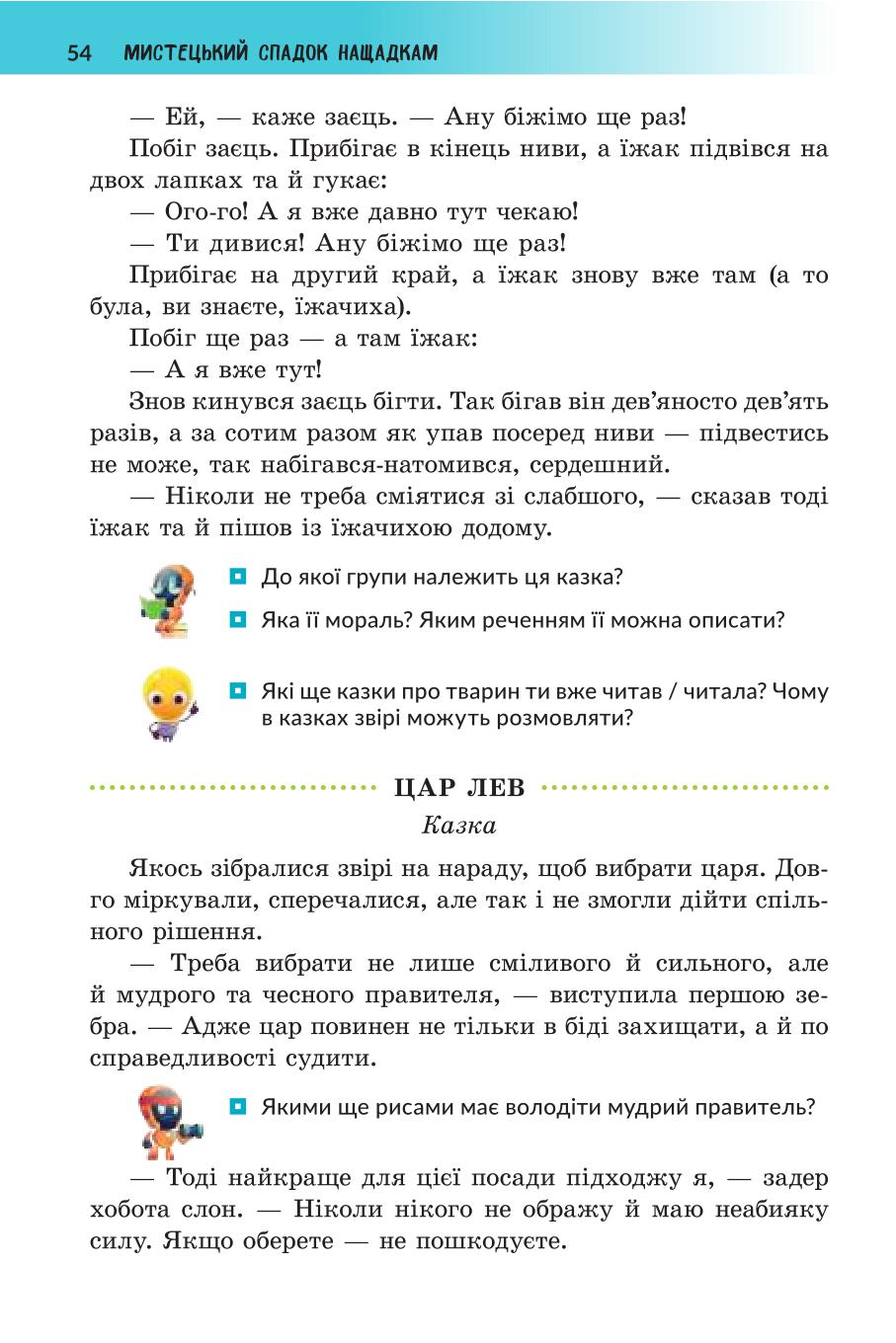 Мініатюра 54