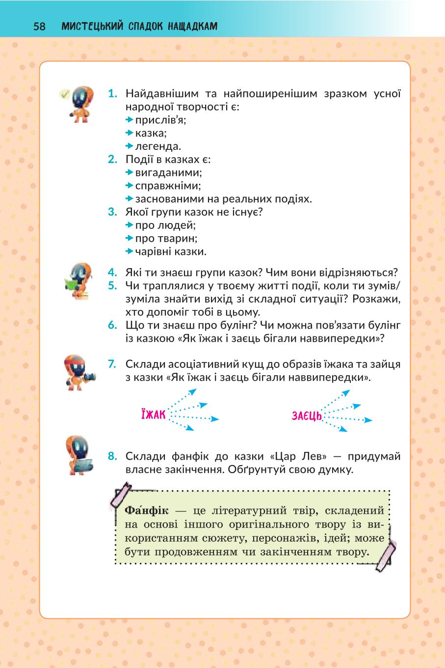 Мініатюра 58