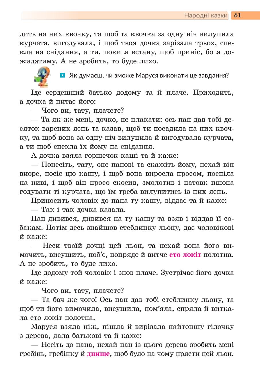Мініатюра 61