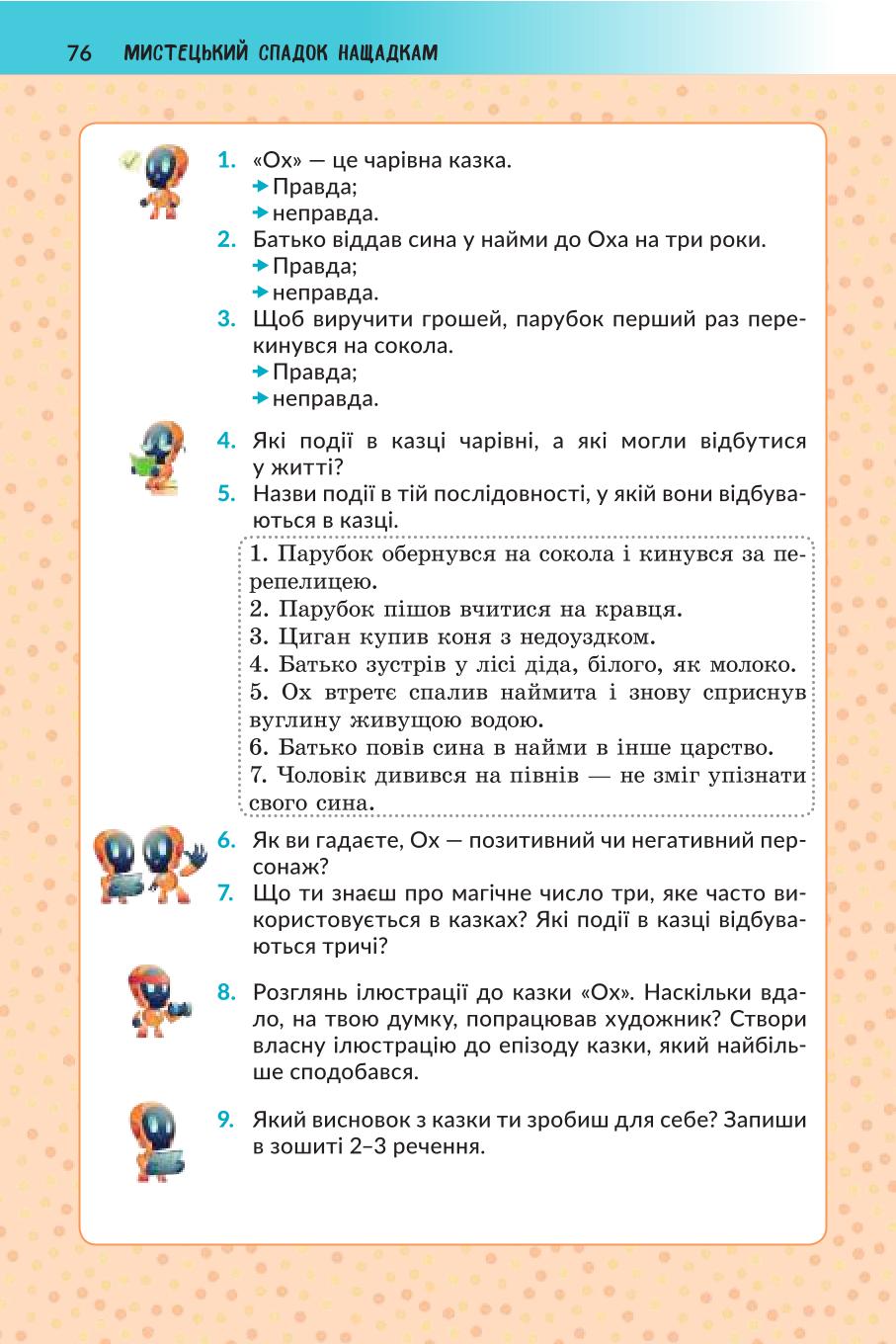 Мініатюра 76