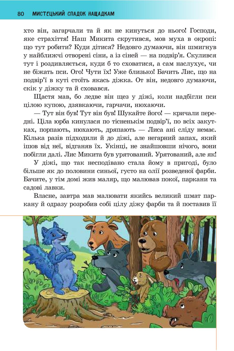 Мініатюра 80