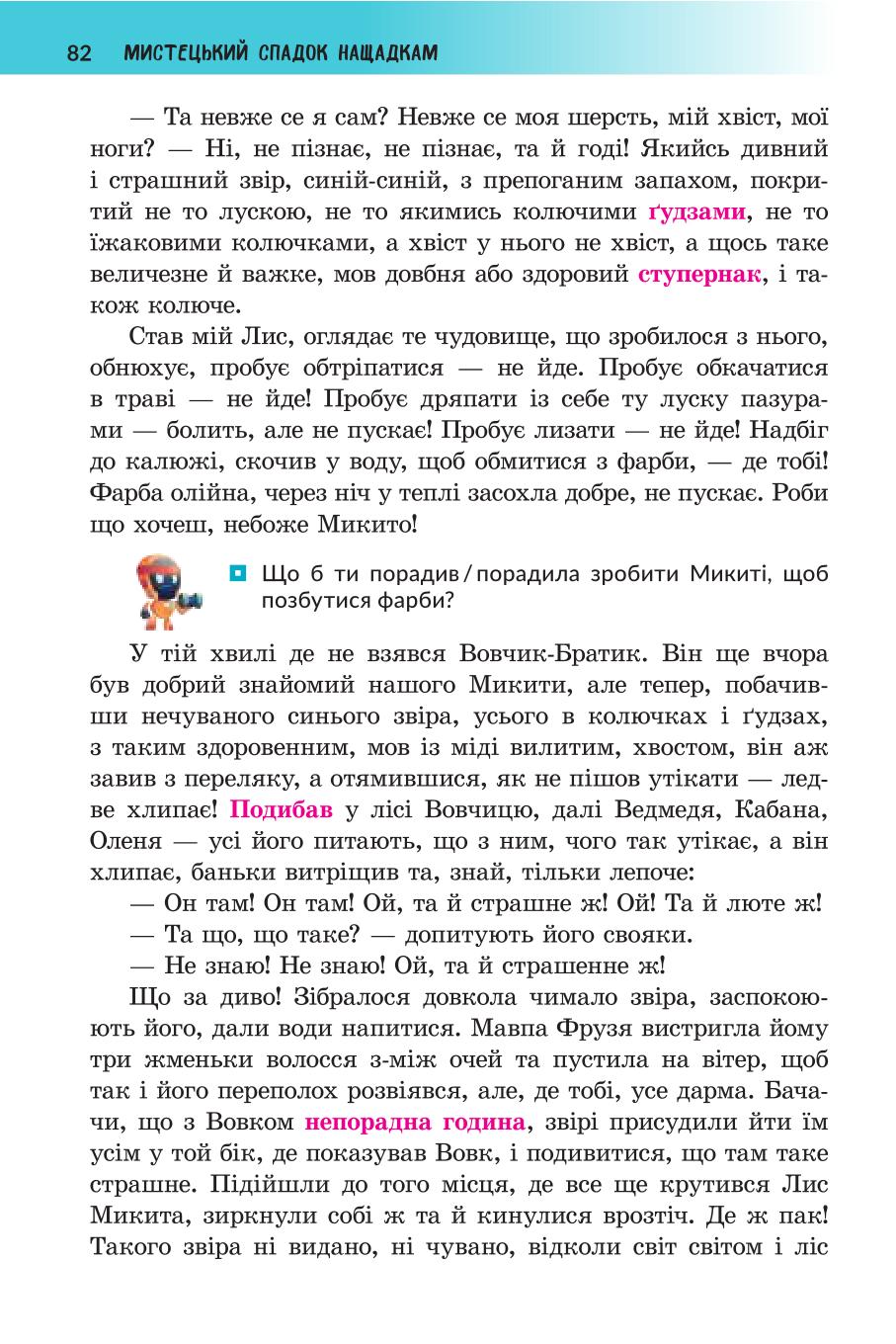 Мініатюра 82