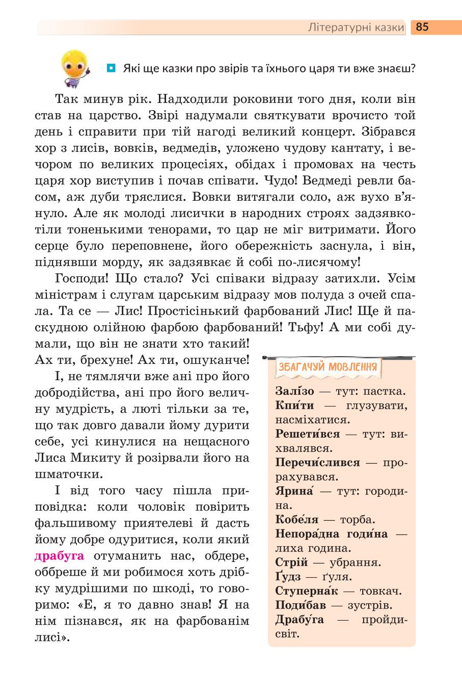 Мініатюра 85