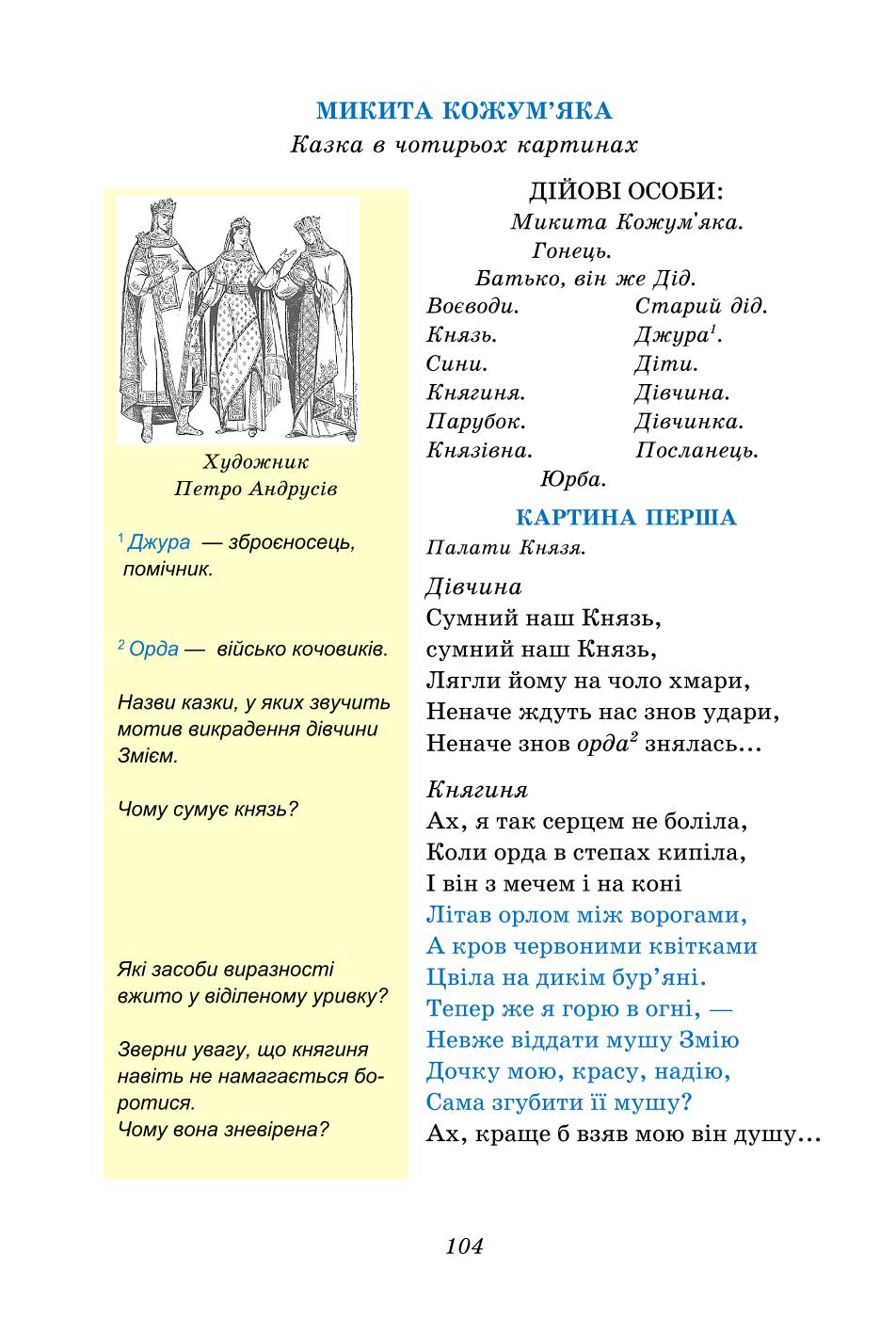 Мініатюра 104