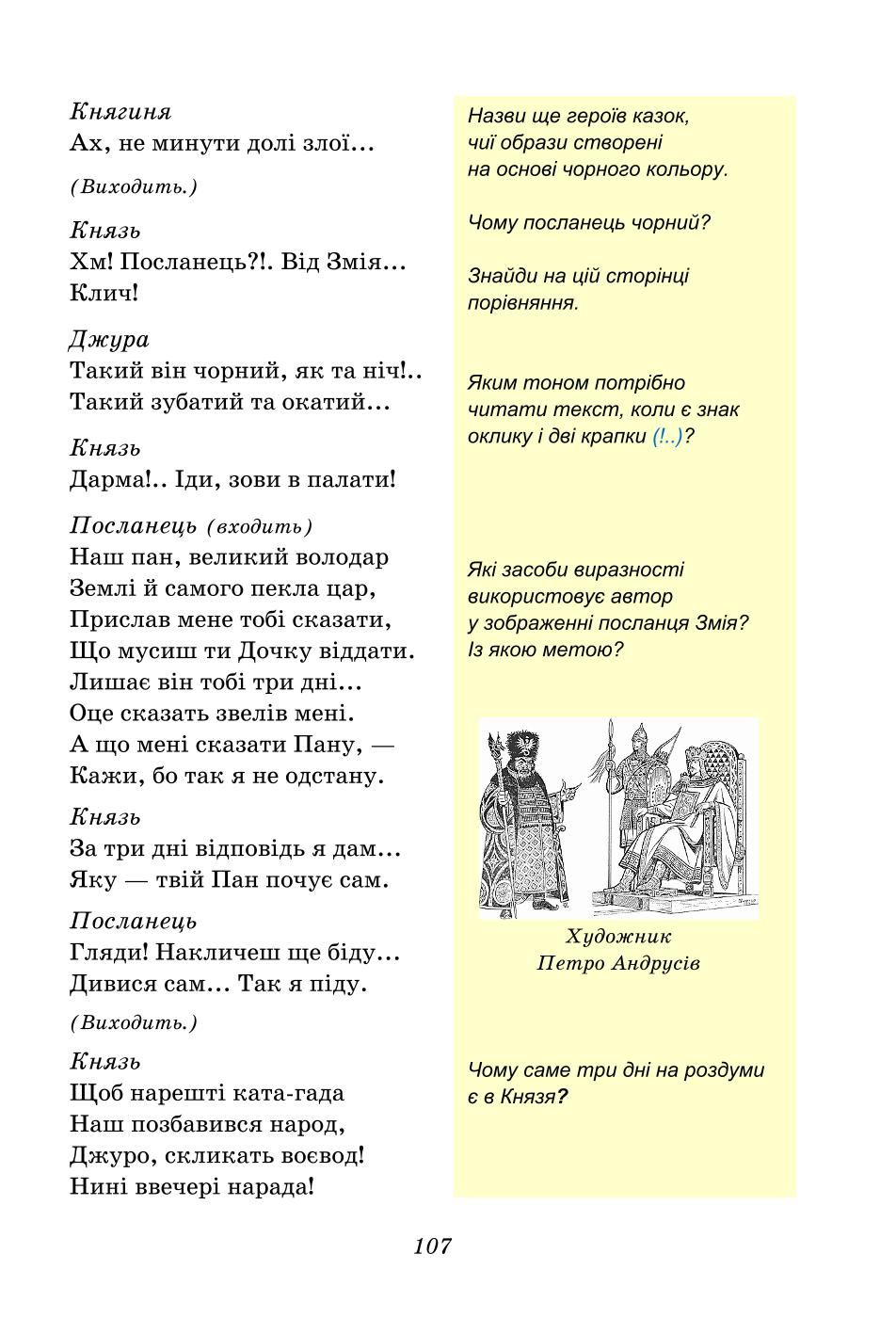 Мініатюра 107