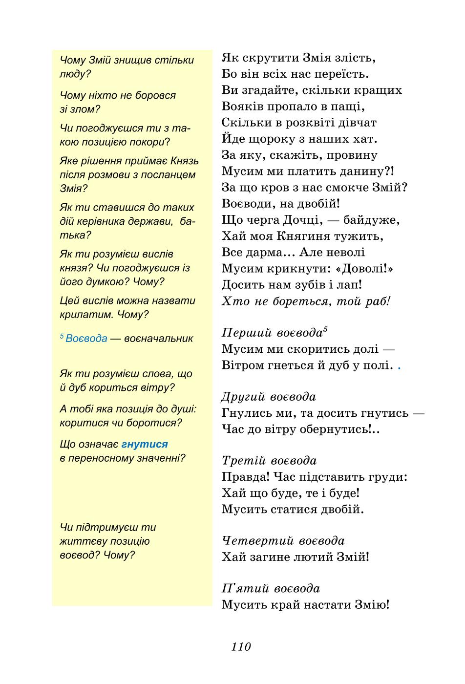 Мініатюра 110