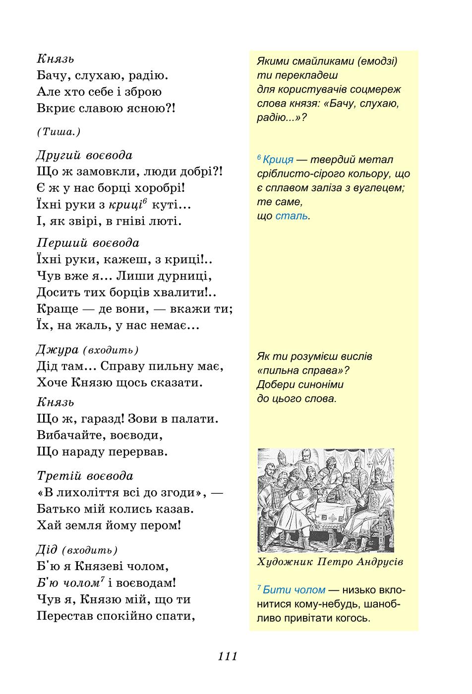 Мініатюра 111