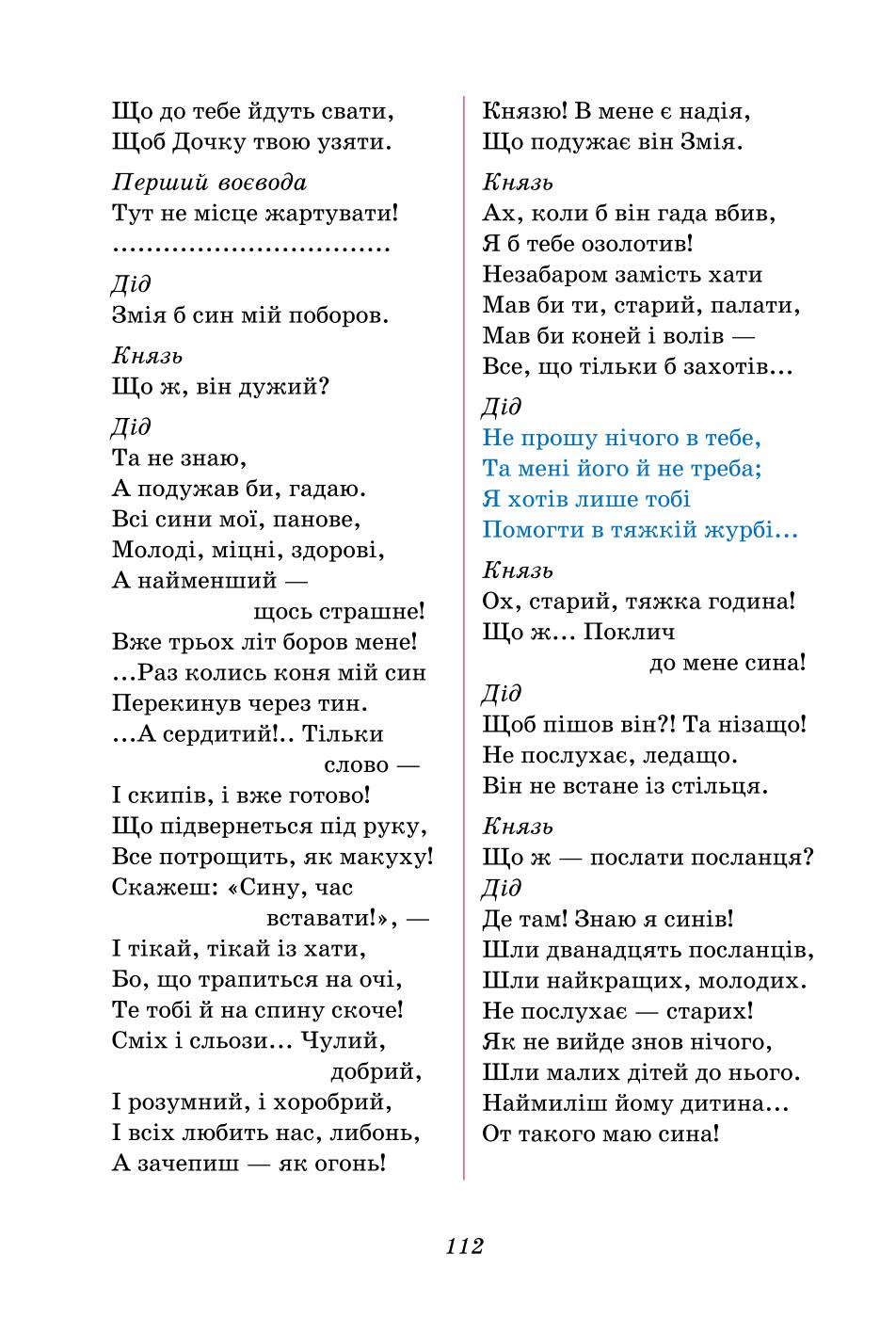 Мініатюра 112