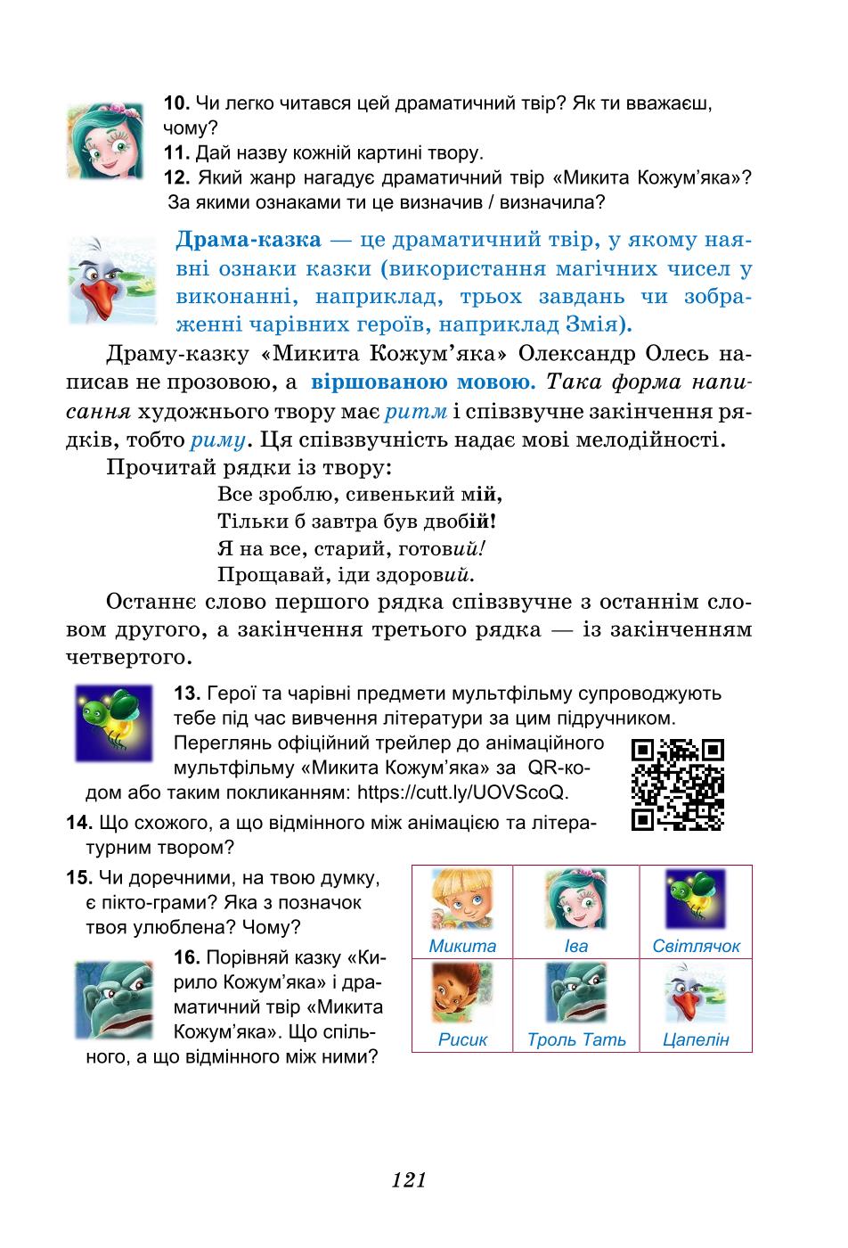 Мініатюра 121