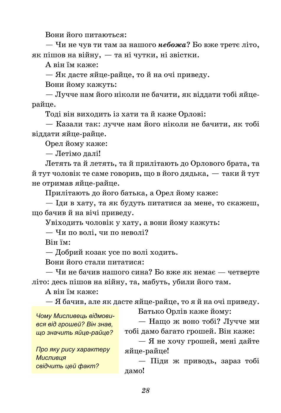 Мініатюра 28