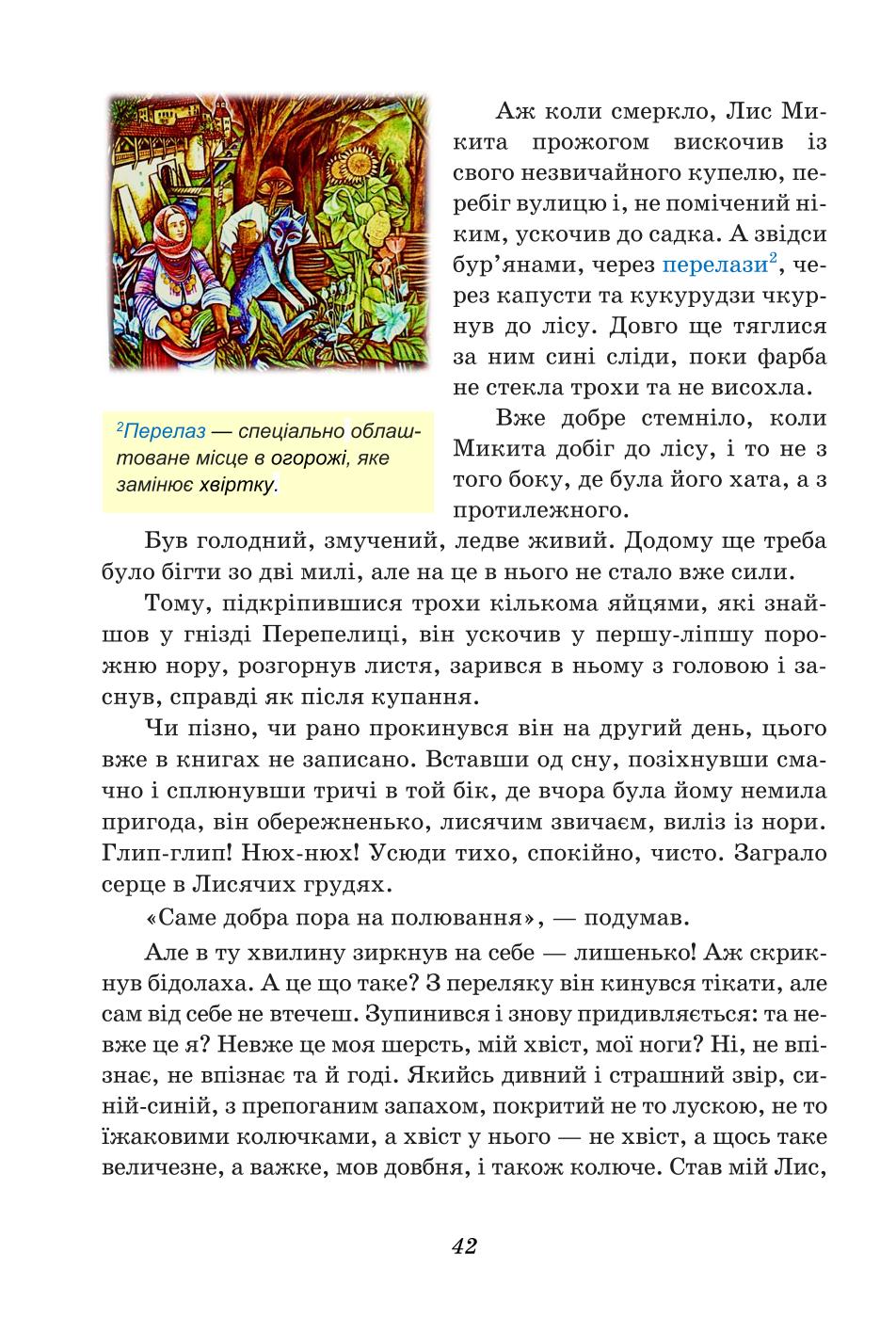 Мініатюра 42