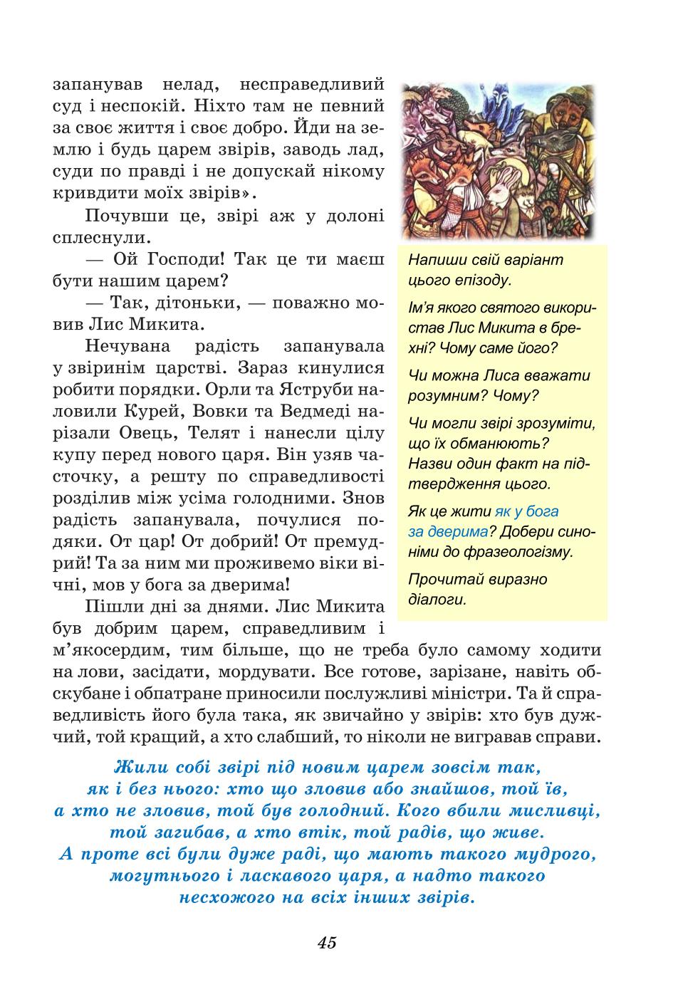 Мініатюра 45