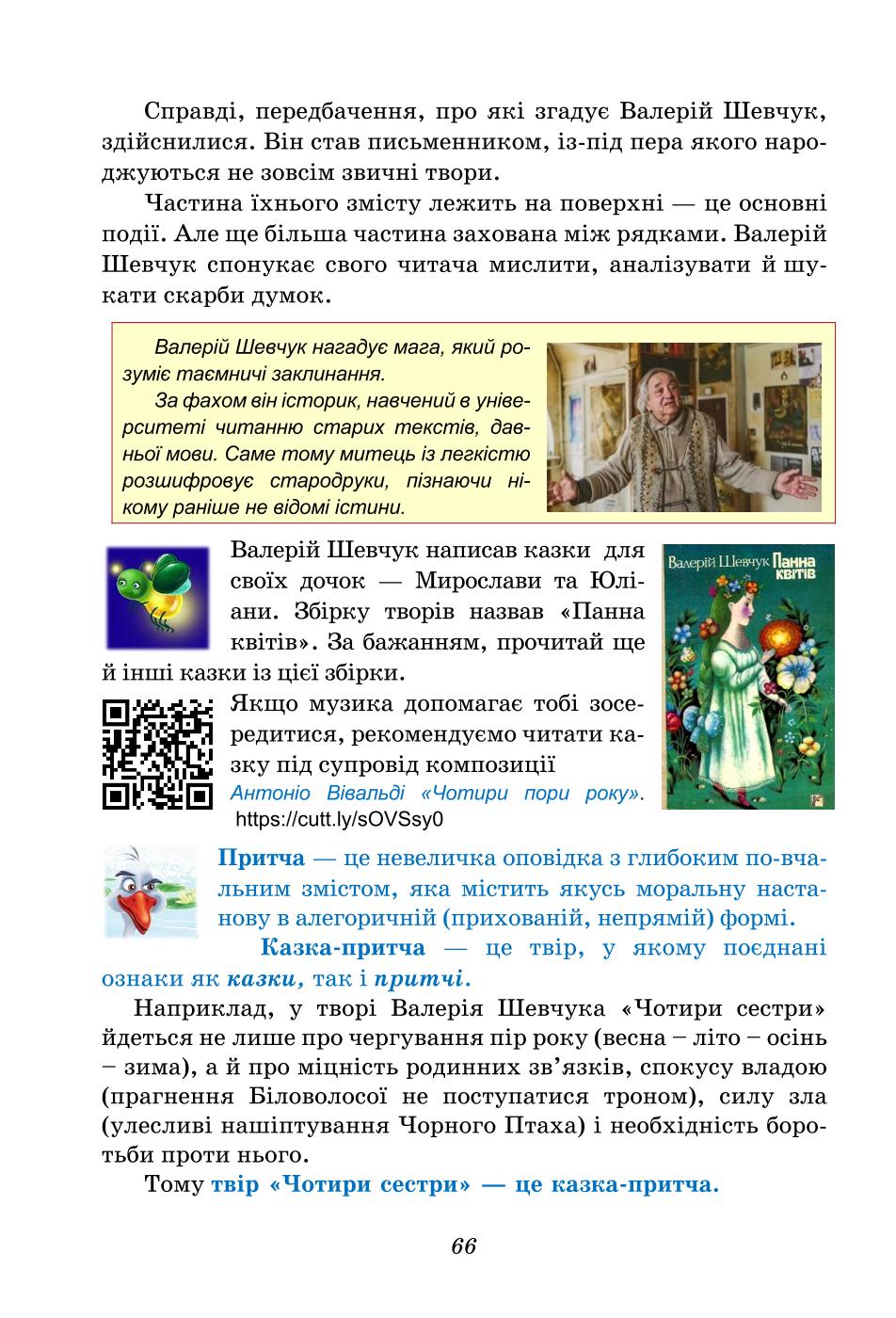 Мініатюра 66