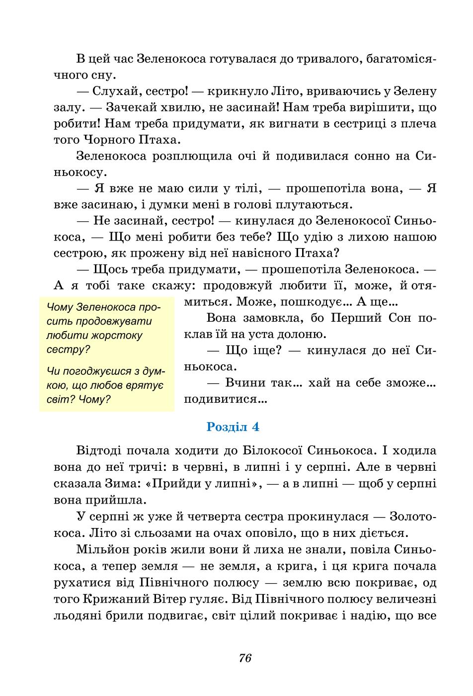 Мініатюра 76