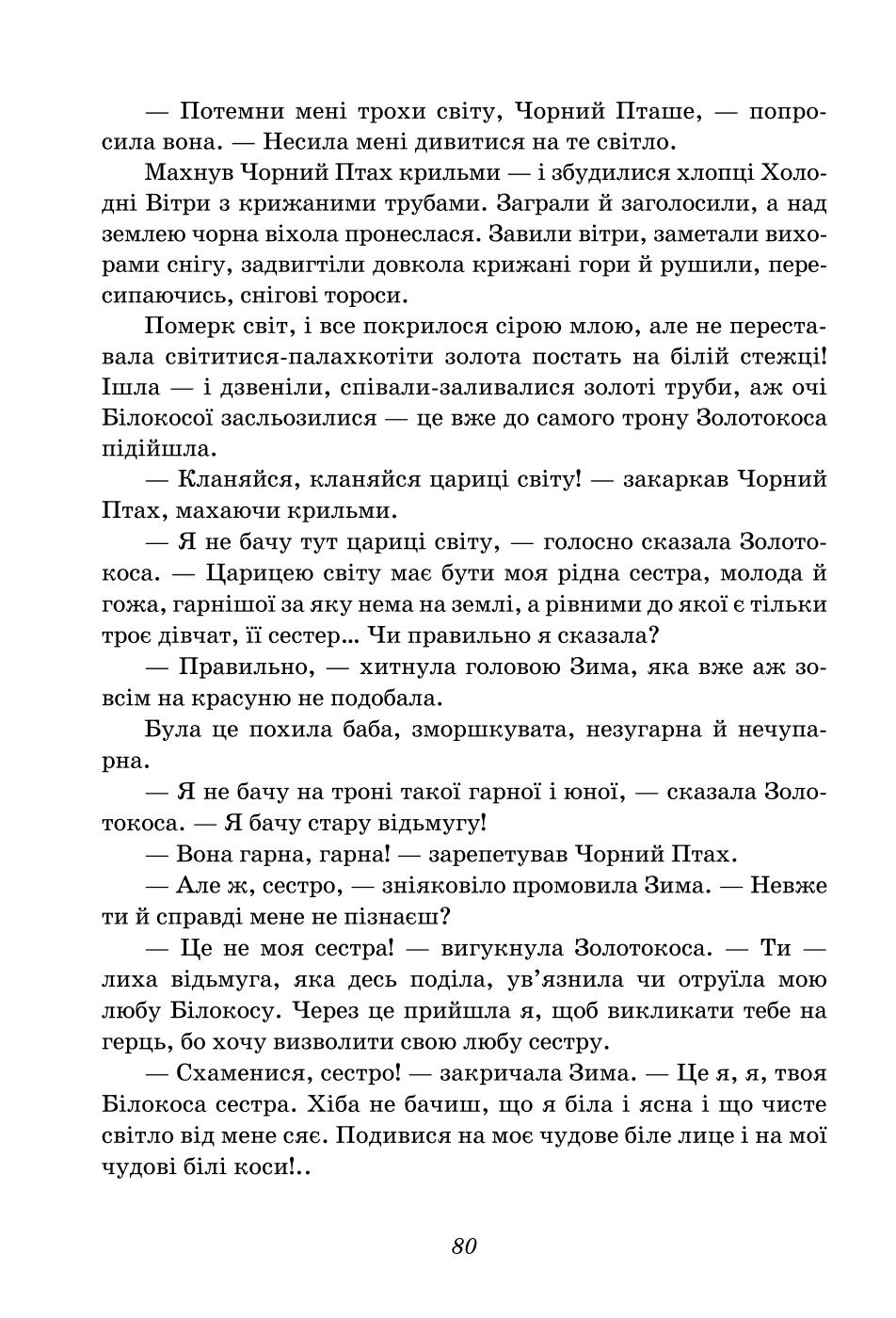 Мініатюра 80