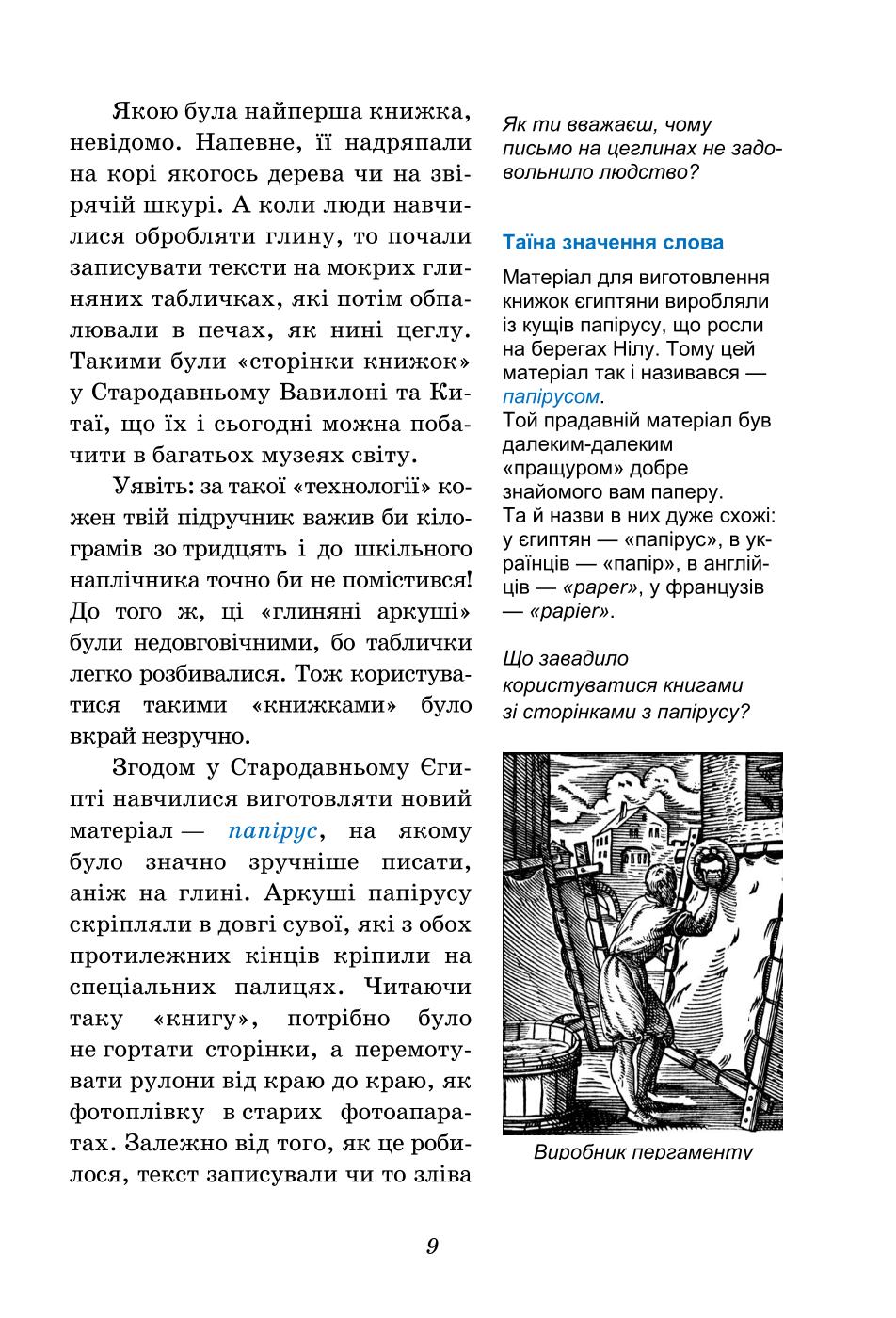 Мініатюра 9