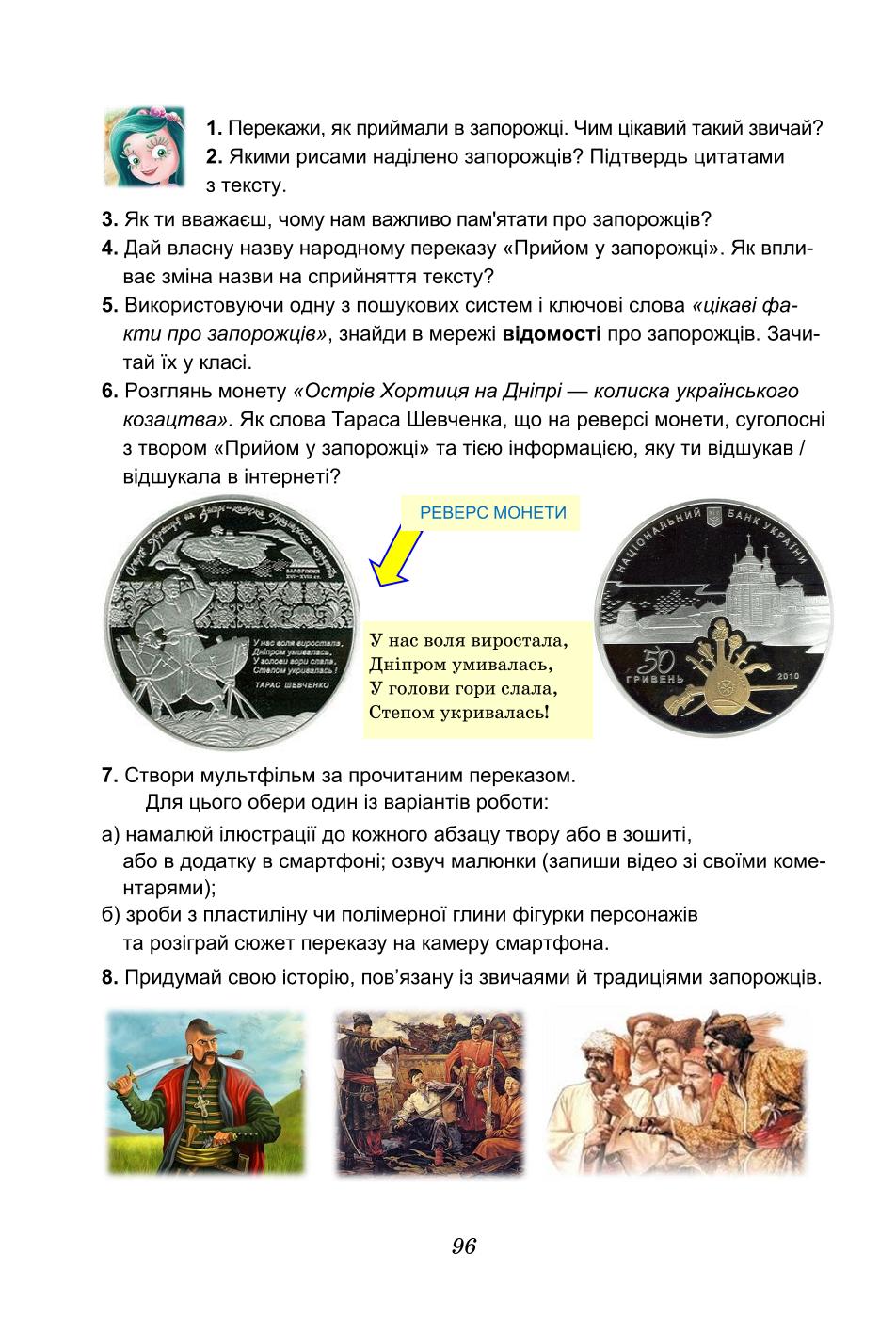 Мініатюра 96
