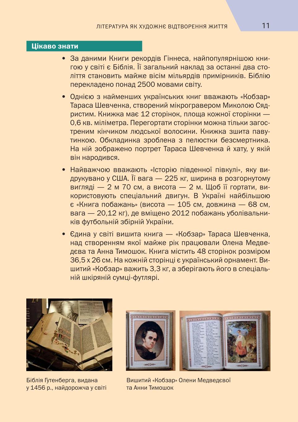Мініатюра 11