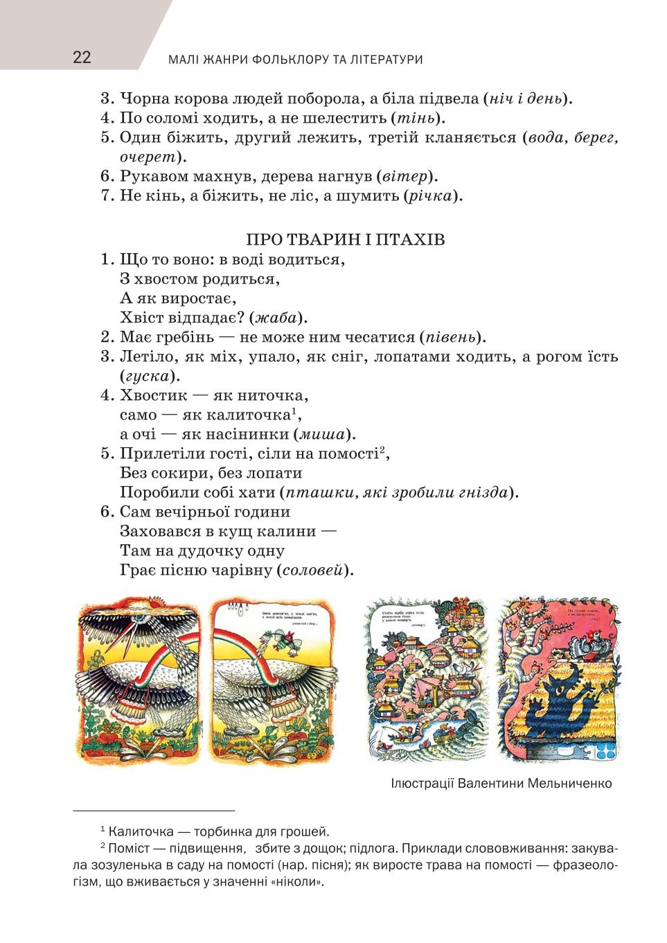 Мініатюра 22