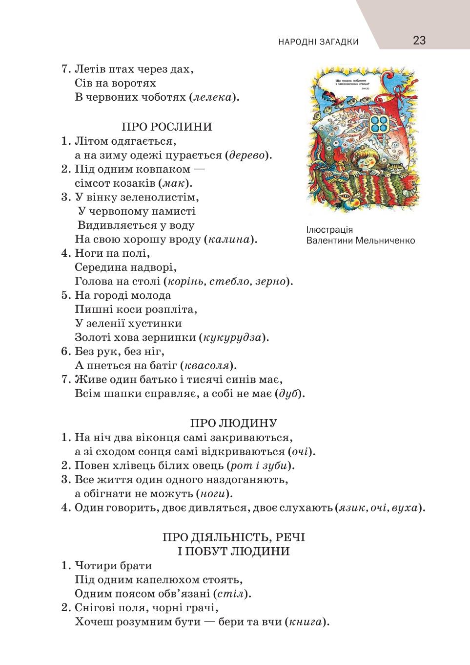 Мініатюра 23