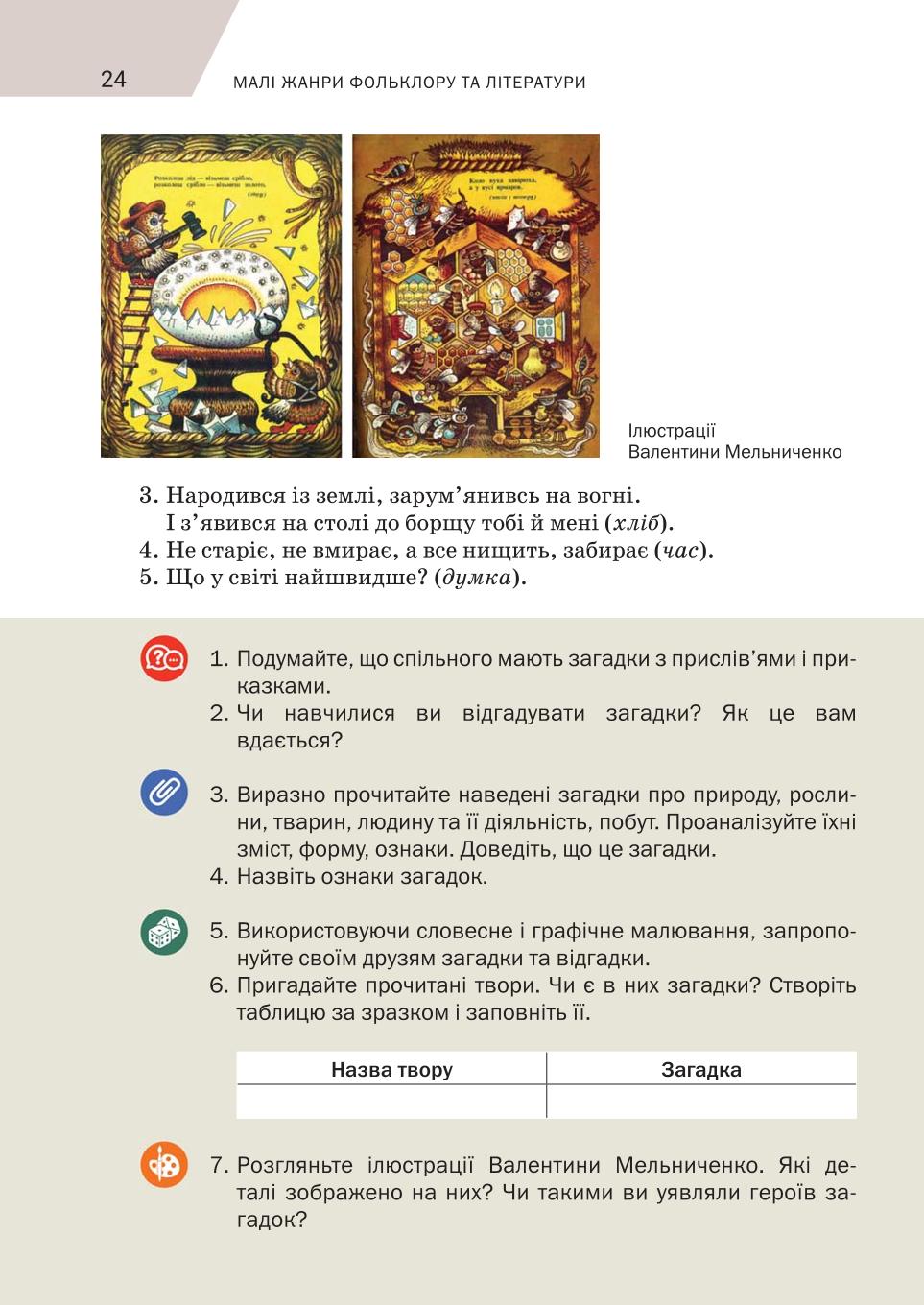 Мініатюра 24