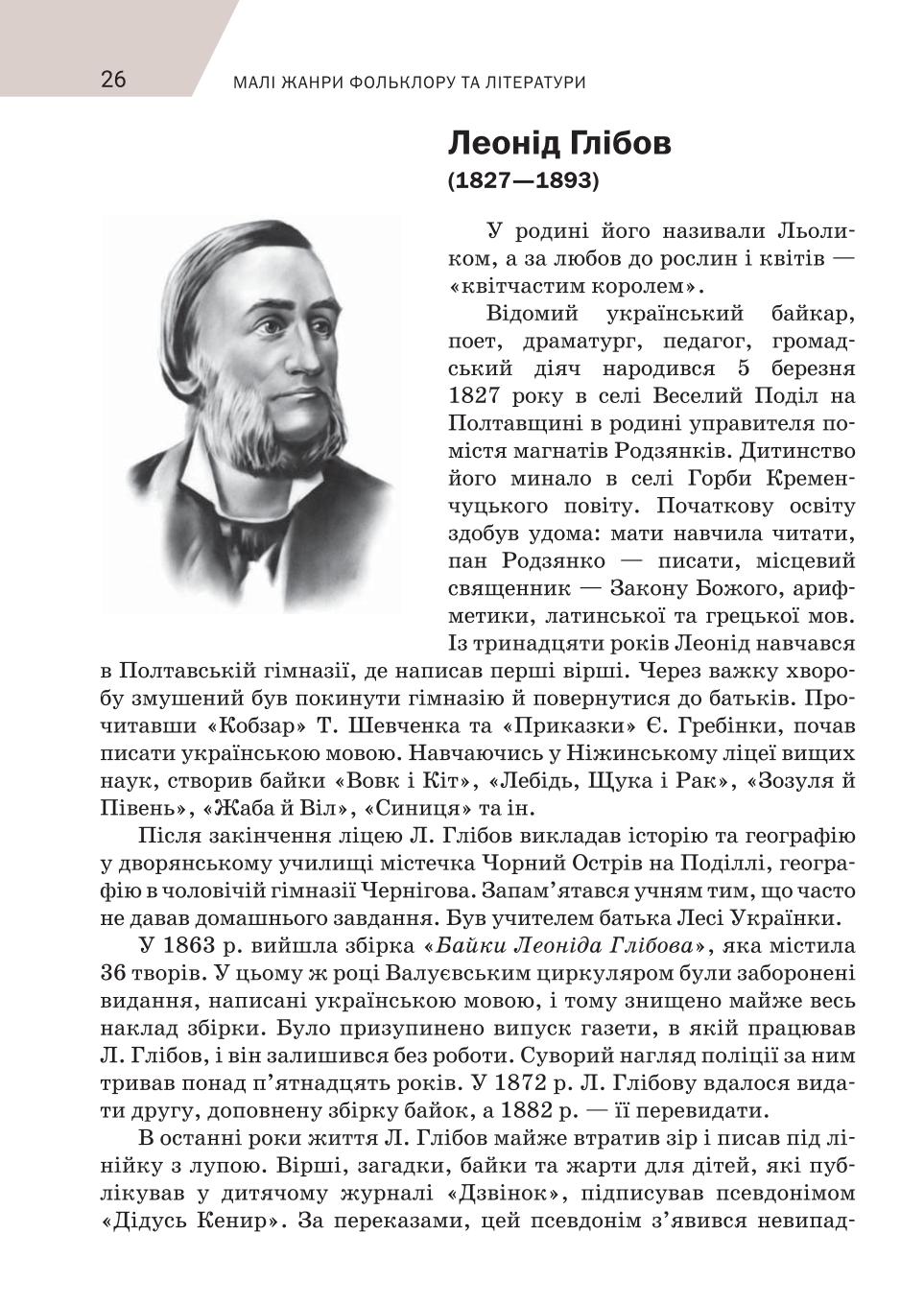 Мініатюра 26