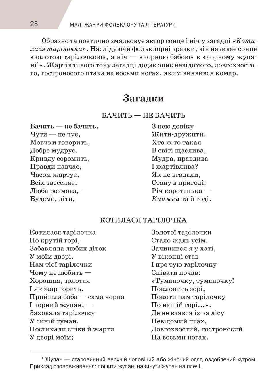 Мініатюра 28
