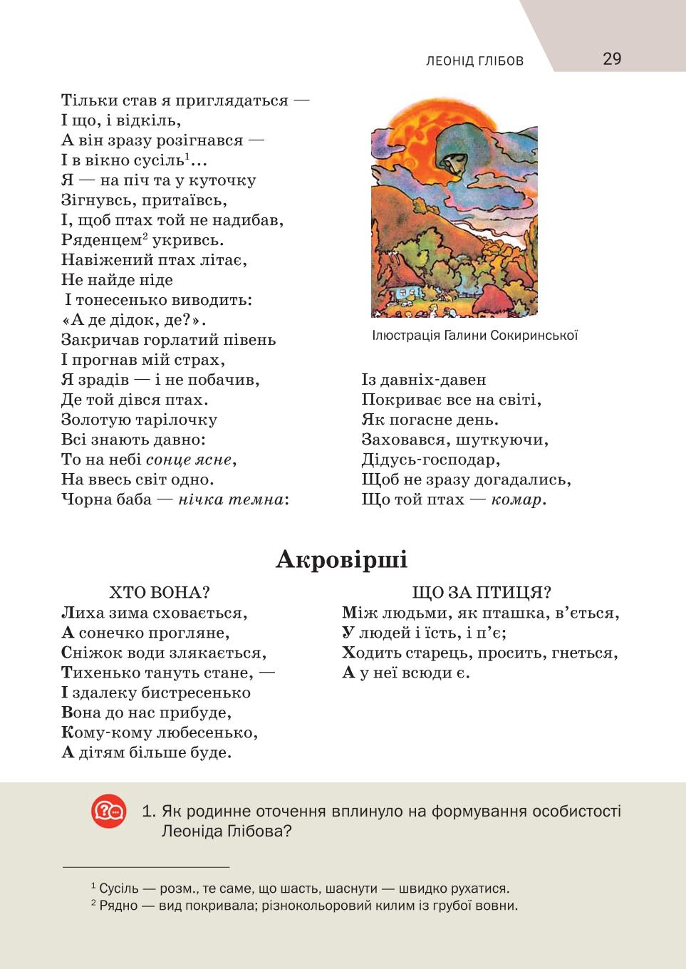 Мініатюра 29