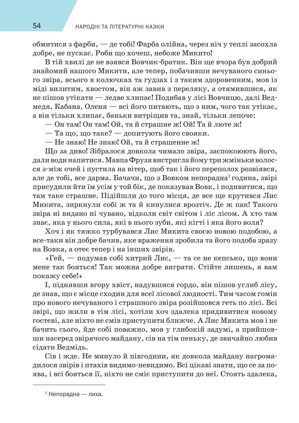 Мініатюра 54